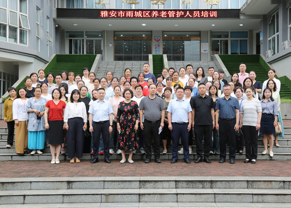 365英国上市公司官网入口顺利举办雅安市雨城区养老管护人员培训开班仪式